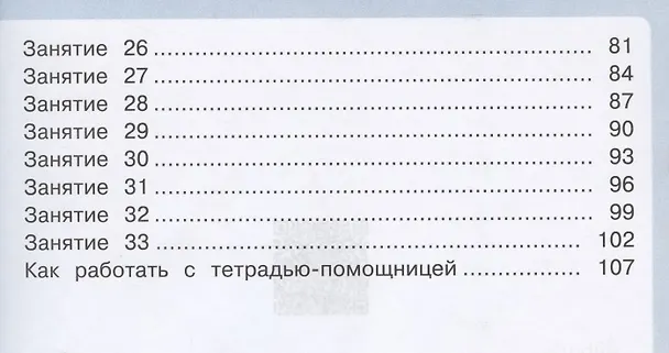 Книга Чтение. Читаю и понимаю. Тетрадь-помощница (Светлана Сабельникова, Ольга Ишимова) — 3