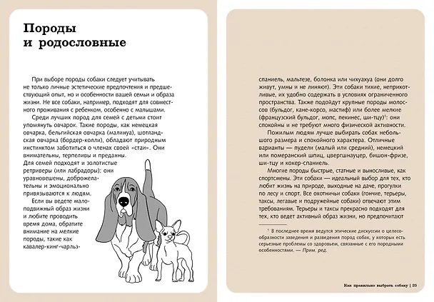 Книга Хвалить! Кормить! Любить! Обаятельное пособие по воспитанию счастливой собаки (Пьеро Бьянки) — 14