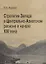 Стратегия Запада в Центрально-Азиатском регионе в начале XXI века — 2711591 — 1