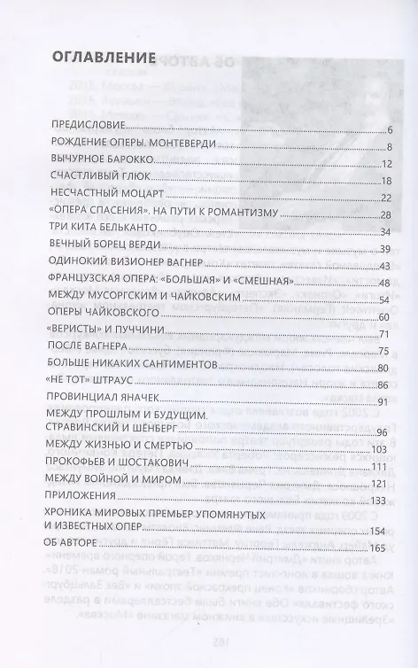 Книга Краткий курс оперного безумия. Учебное пособие (Вадим Журавлев) — 2