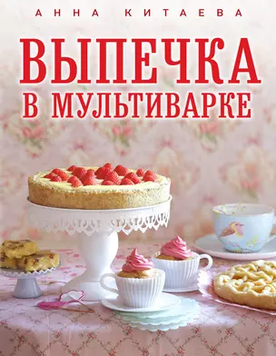 Супер-мультиварка от Анны Китаевой (комплект) — 2499814 — 1