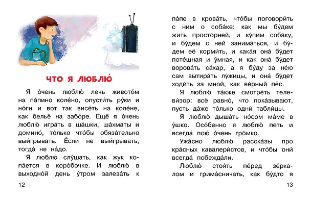 Книга Заколдованная буква (Виктор Драгунский) — 11