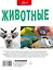 Животные — 2863495 — 2