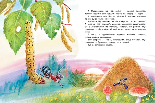 Книга Сказки. К 130-летию писателя (Виталий Бианки) — 10