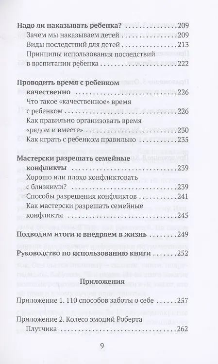Книга Родитель в адеквате. Как воспитать счастливого ребенка и не сойти с ума (Юлия Евсюкова) — 6