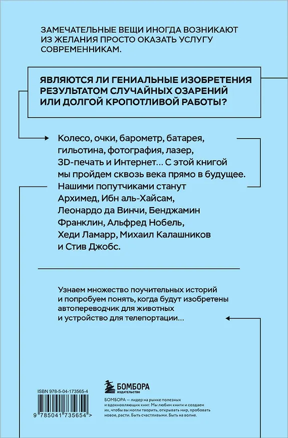 Книга Все началось с колеса. Эволюция изобретений: от топора до лазера (Денис Гутлебен) — 2