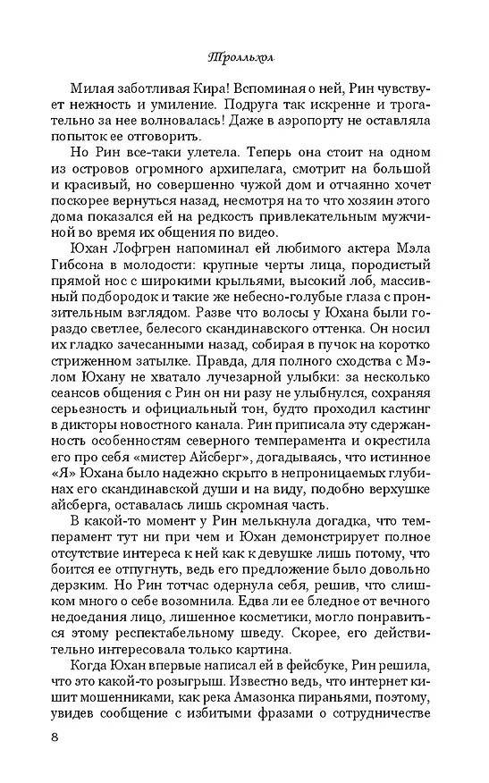 Книга Тролльхол (Полина Луговцова) — 7