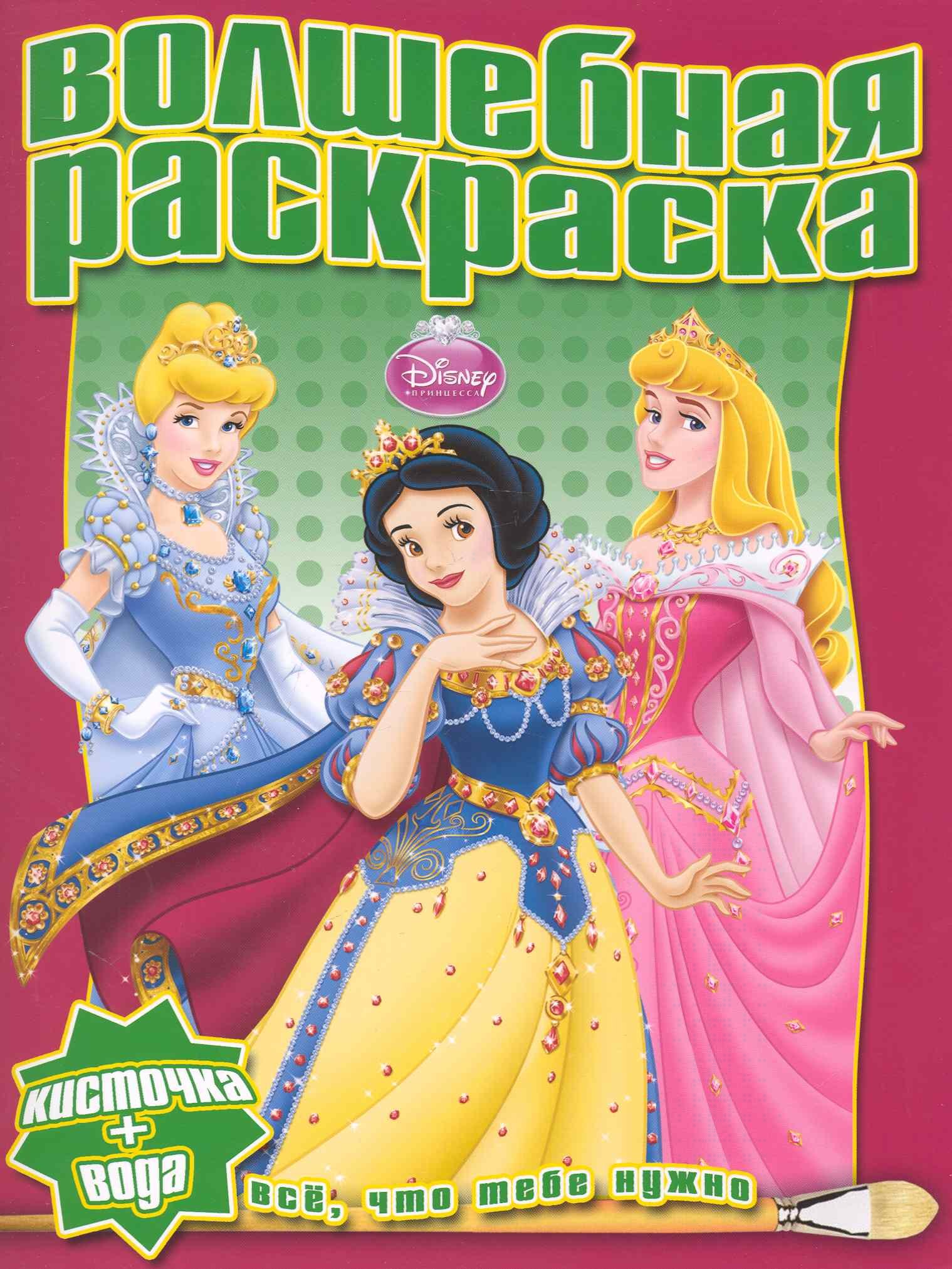 

Принцесса №1009. Водная раскраска