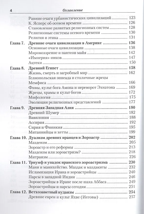Книга История религий т.1/2 (м) Васильев (Леонид Васильев) — 3