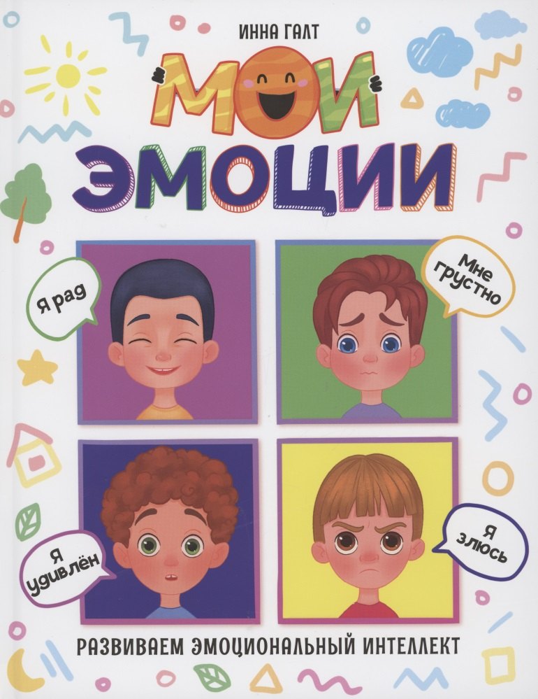 

Мои эмоции