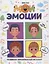 Мои эмоции — 2878737 — 1