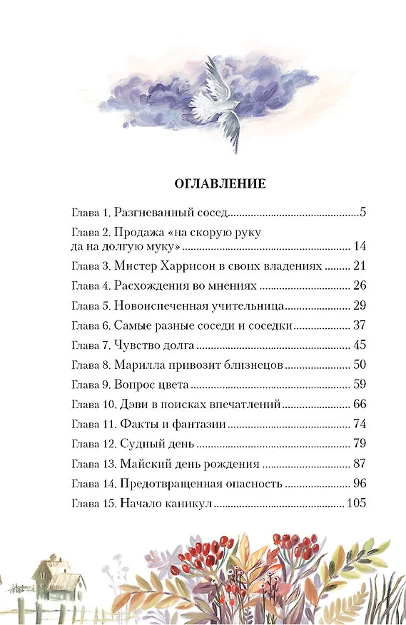 Книга Аня из Авонлеи (Люси Мод Монтгомери) — 10