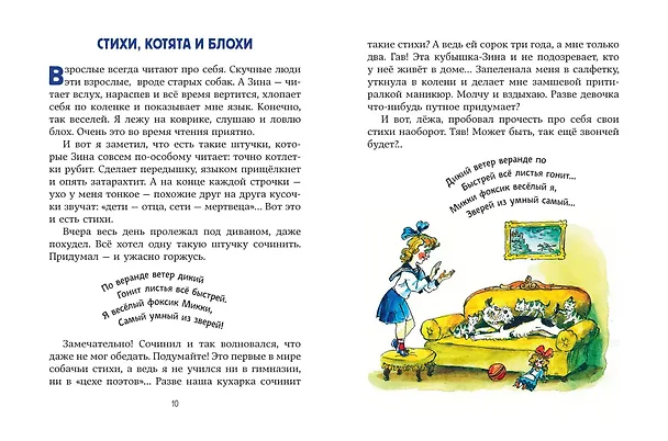 Книга Веселые приключения собаки. Дневник фокса Микки (ил. А. Елисеева) (Саша Чёрный) — 6