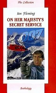 На секретной службе Ее Величества : Учебное пособие-книга для чтения на английском языке. /(On Her Majestys Secret Service)