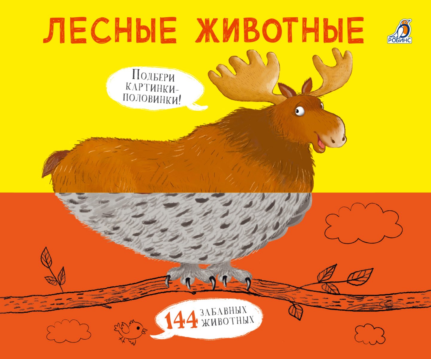 

Лесные животные. Подбери картинки-половинки!