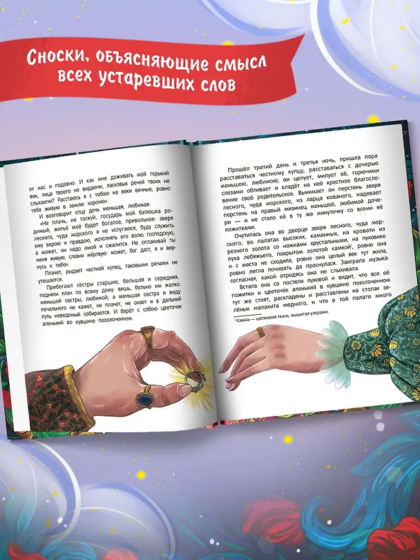 Книга Аленький цветочек. Сказка ключницы Пелагеи (Сергей Аксаков) — 9