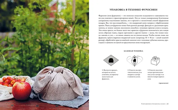 Книга Чем проще, тем лучше. Идеи для создания домашнего уюта в гармонии с природой (Джулия Уоткинс) — 9