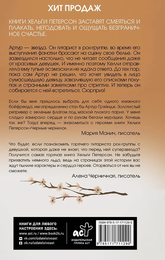 Книга Черные чернила (Хельга Петерсон) — 2