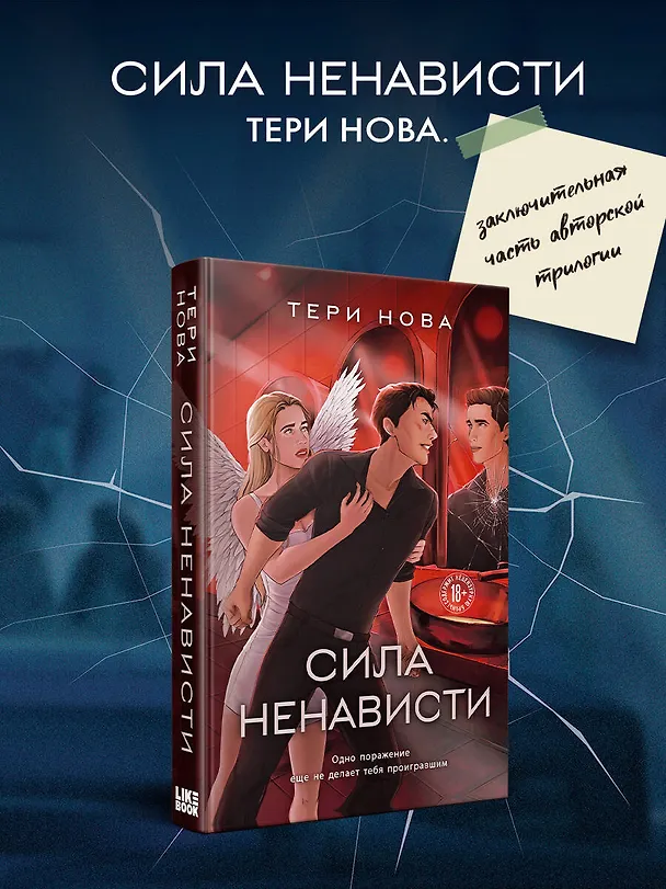 Книга Комплект из 3-х книг: Глубина резкости (#1) + Предел скорости (#2) + Сила ненависти (#3) (Тери Нова) — 5