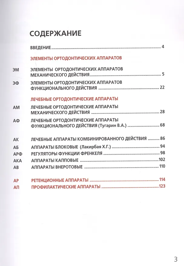 Книга Атлас ортодонтических аппаратов () — 2