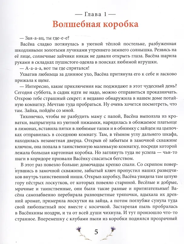 Книга Вселенная в коробке с лоскутками (Наталья Волчкова) — 4