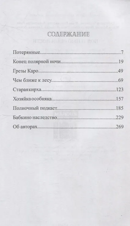 Книга Под тенью реальности (Александра Райт, Екатерина Андреева, Майя Винокурова) — 5