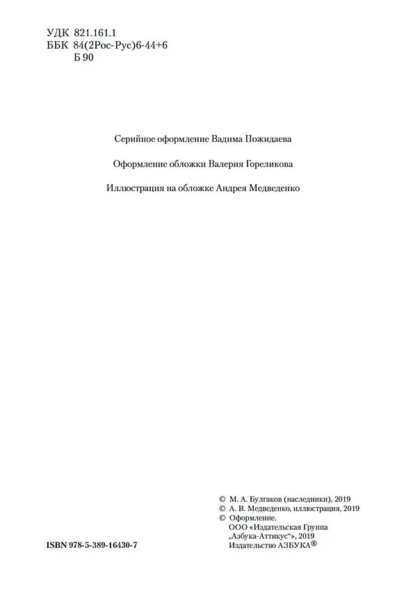 Книга Белая гвардия (Михаил Булгаков) — 11
