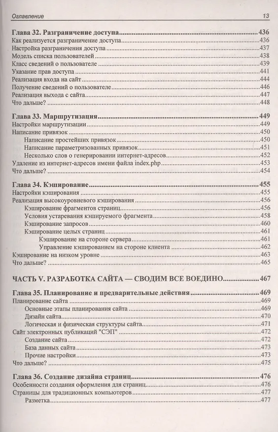 Книга PHP,  MySQL, HTML5 и CSS 3. Разработка современных динамических Web-сайтов (Владимир Дронов) — 4