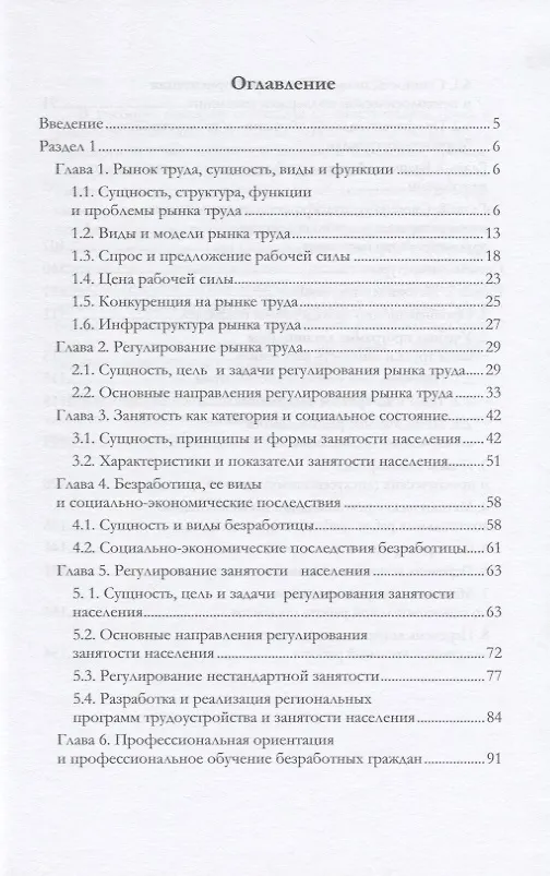 Книга Технологии регулирования рынка труда и занятости населения. Учебное пособие (Карл Кязимов) — 2