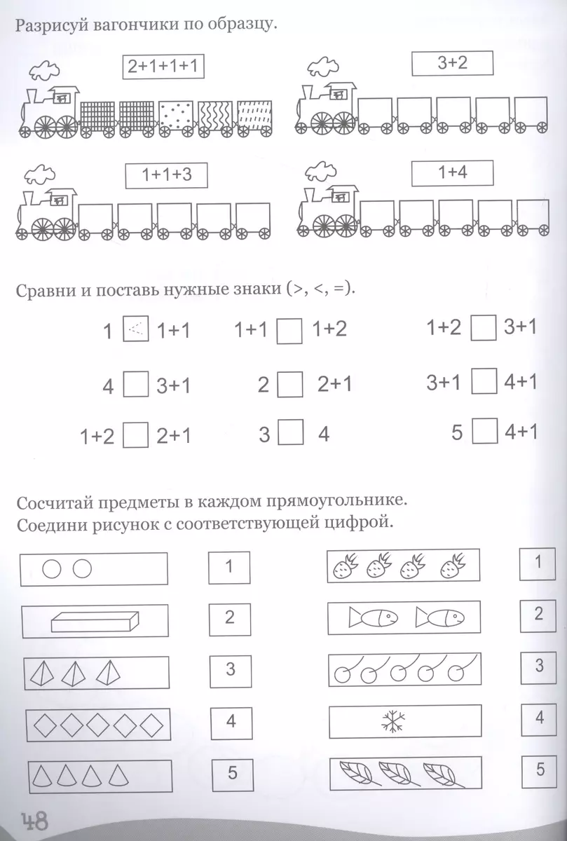 Умные детки. Развивающие задачи и упражнения по математике 4-5 лет - купить  книгу с доставкой в интернет-магазине «Читай-город». ISBN: 978-5-378-32079-0