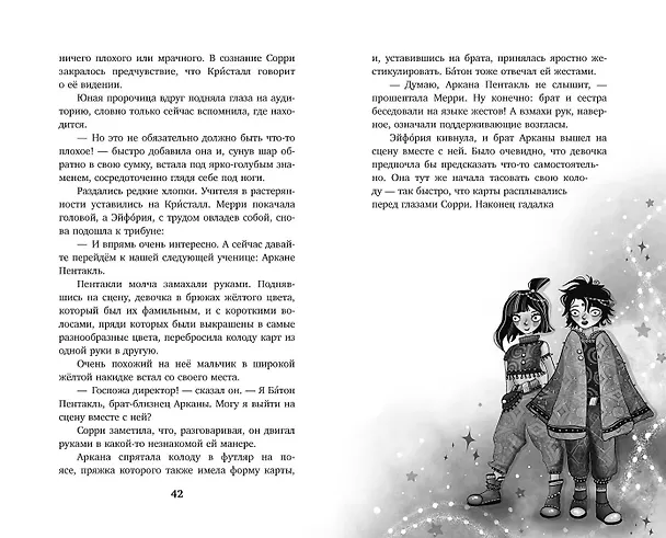 Книга Тайный ход в будущее (Сара М. Кемпен) — 9
