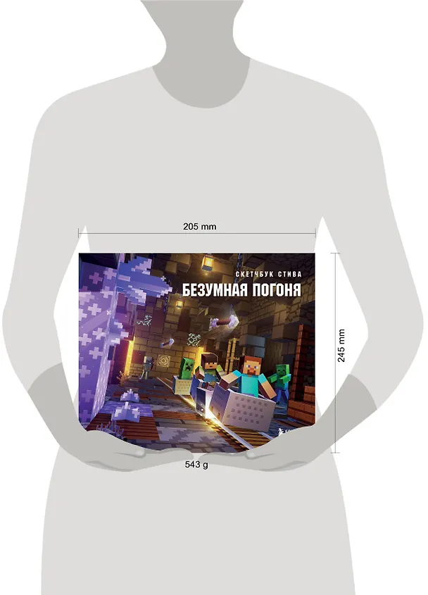 Скетчбук 240*200 48л "Скетчбук Стива. Безумная погоня" твердый переплет 3015752 — 3