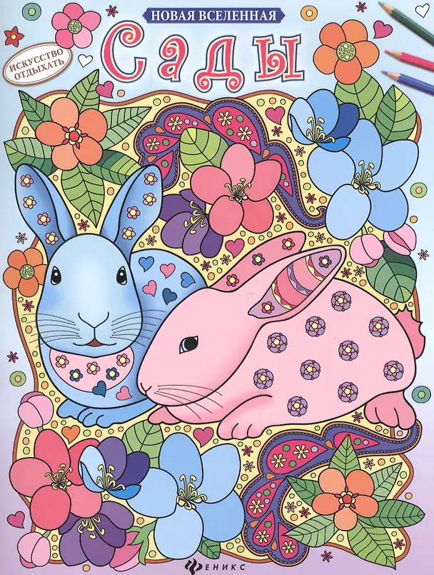 Книга Сады () — 1