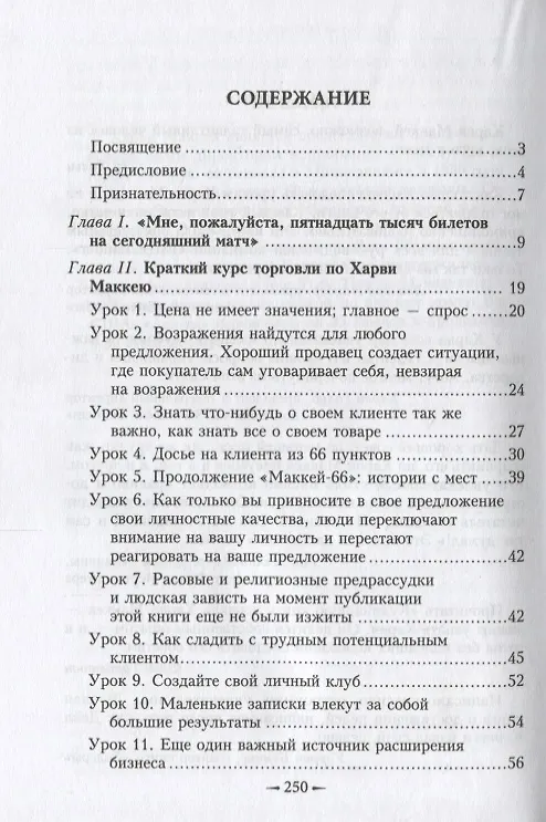 Книга Как плавать среди акул (Харви Маккей) — 2