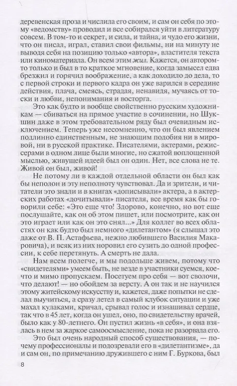 Книга Шукшин (Владимир Коробов) — 5