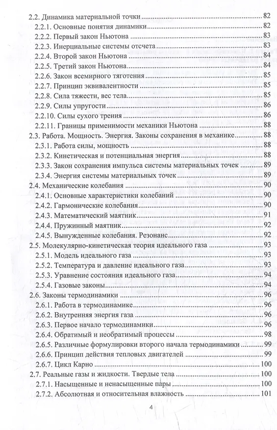Книга Технология решения задач по физике: учебник (Виктор Пеньков) — 3