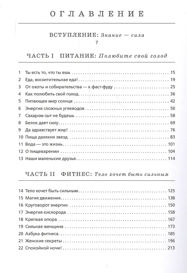 Книга Книга о теле (Кэмерон Диас) — 2