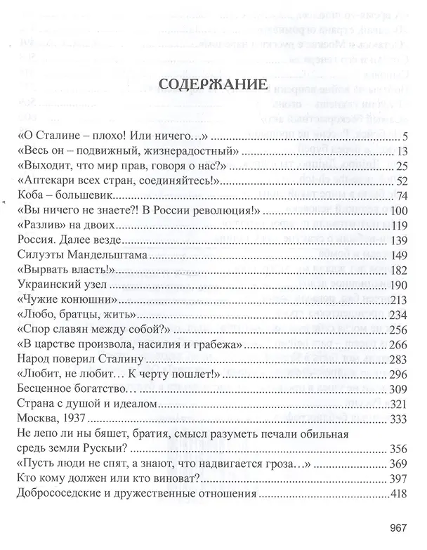 Книга Великий Сталин глазами сталинского сокола (Станислав Грибанов) — 2