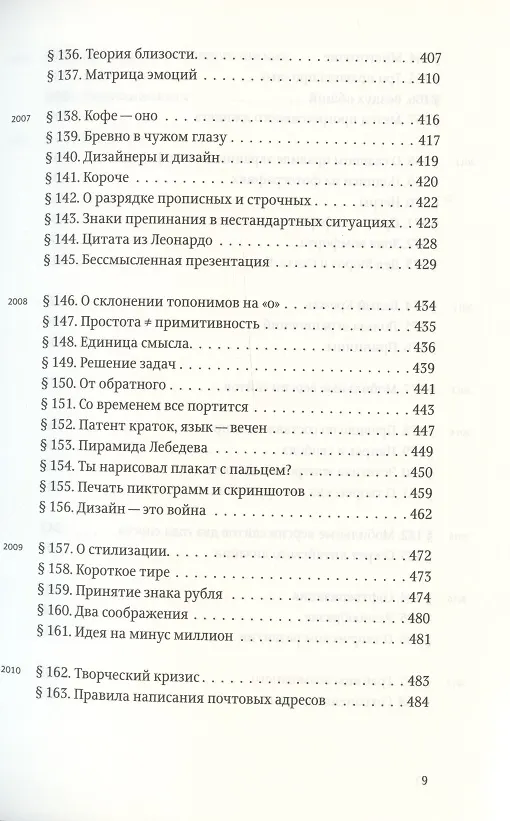 Книга Ководство. Издание седьмое (Артемий Лебедев) — 6