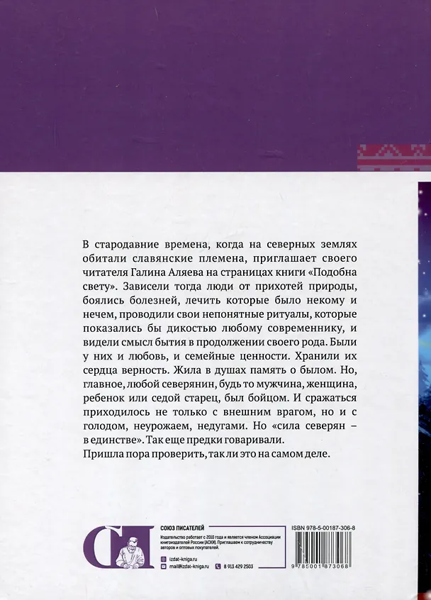 Книга Подобна свету (Галина Аляева) — 2