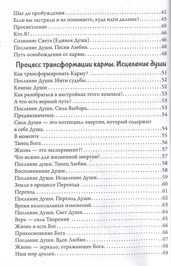 Книга Пробуждение глубинных воспоминаний (Жанна Лысенко) — 4