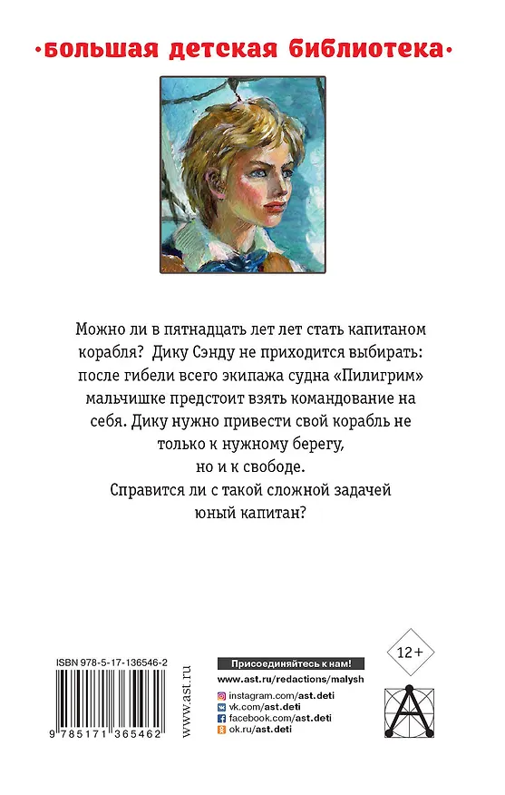 Книга Пятнадцатилетний капитан (Жюль Габриэль Верн) — 2