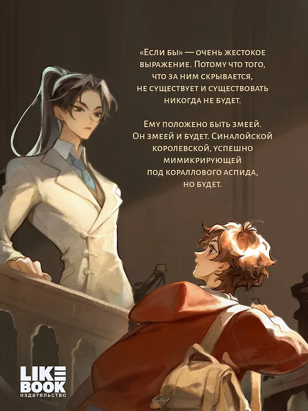 Книга Профессор без души (Анастасия Бэйланд) — 9