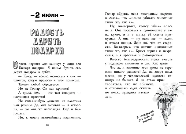 Книга Гурти в отрыве! (Бертран Сантини) — 12