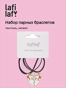 Набор парных браслетов с подвеской Кролики-половинки сердца (текстиль, металл) (12-04407-B63) (Lafilaf)