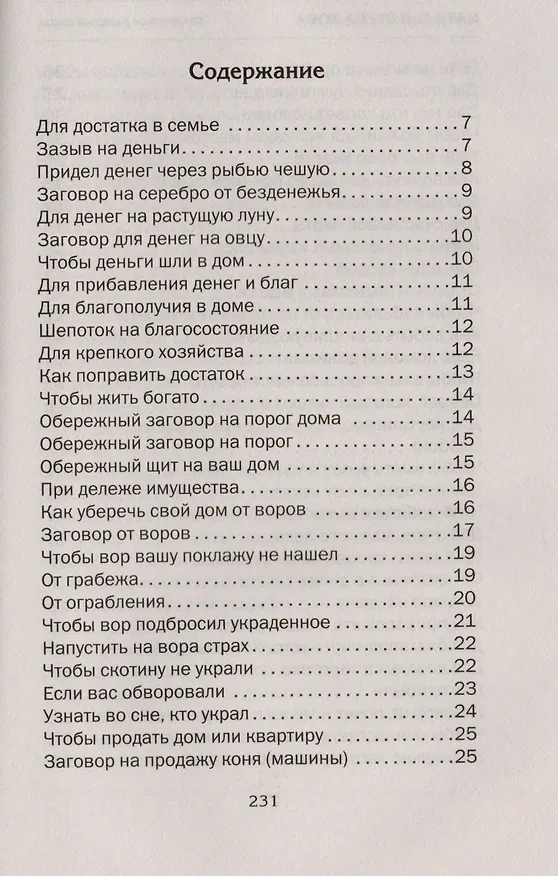 Книга Достаток в семье. (Наталья Степанова) — 2