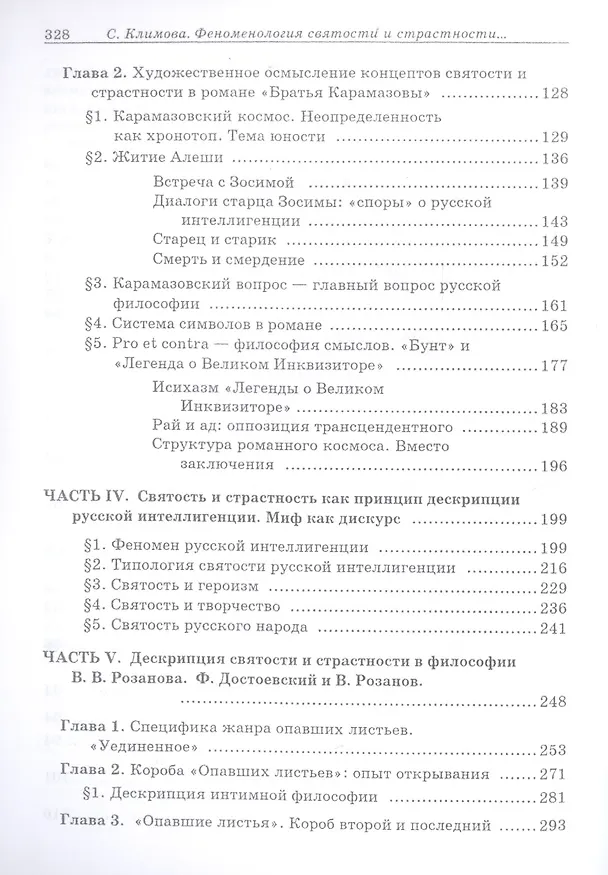 Книга Феноменология святости и страс () — 3