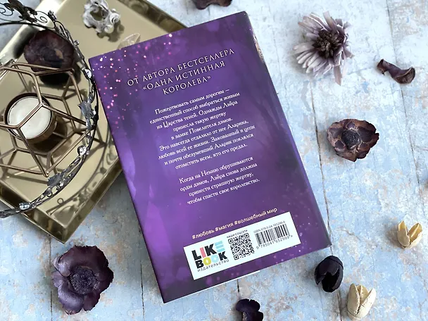 Книга Его дикое проклятие. Царство теней. Книга 2 (Дженнифер Бенкау) — 14
