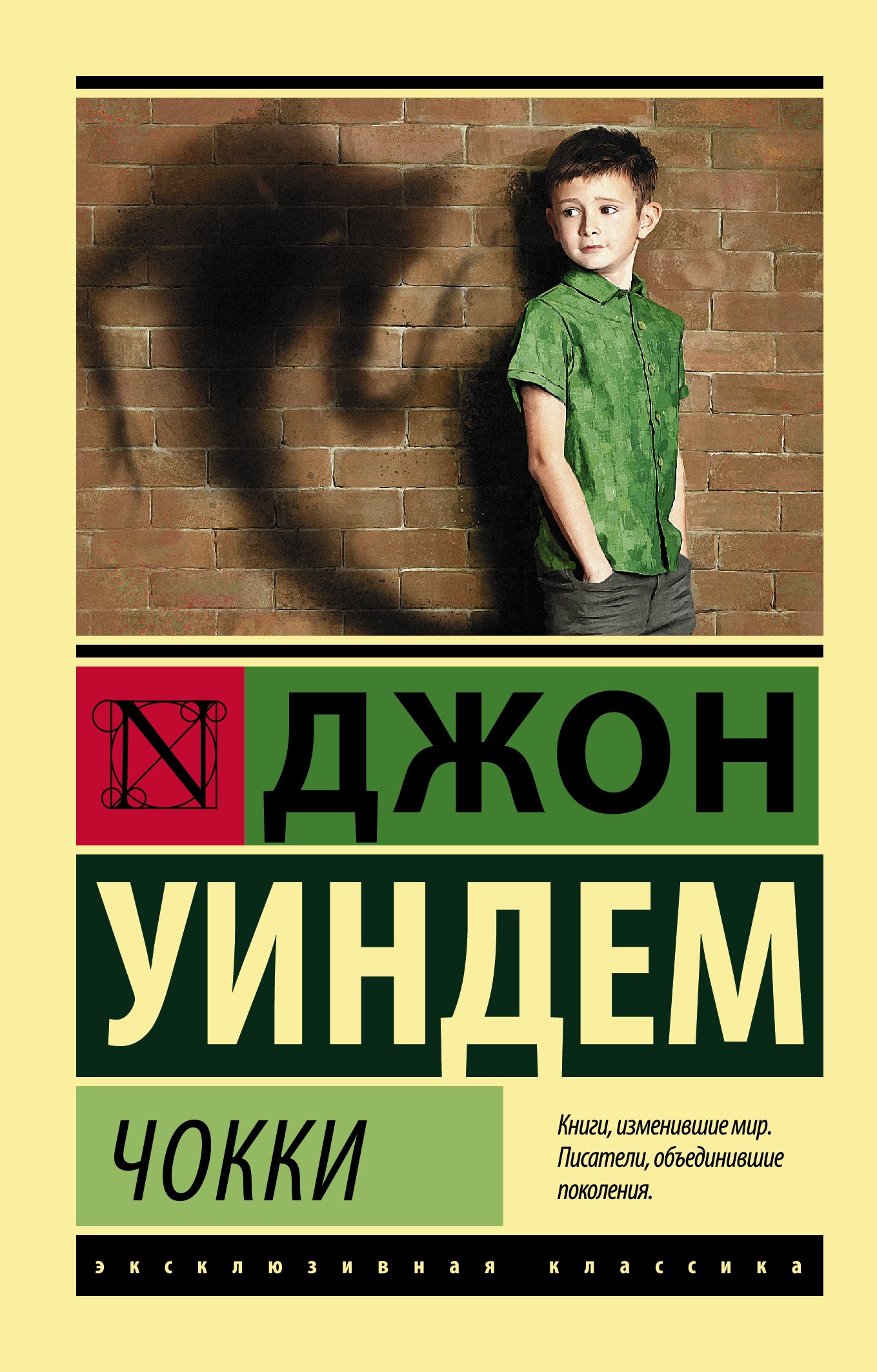 

Чокки