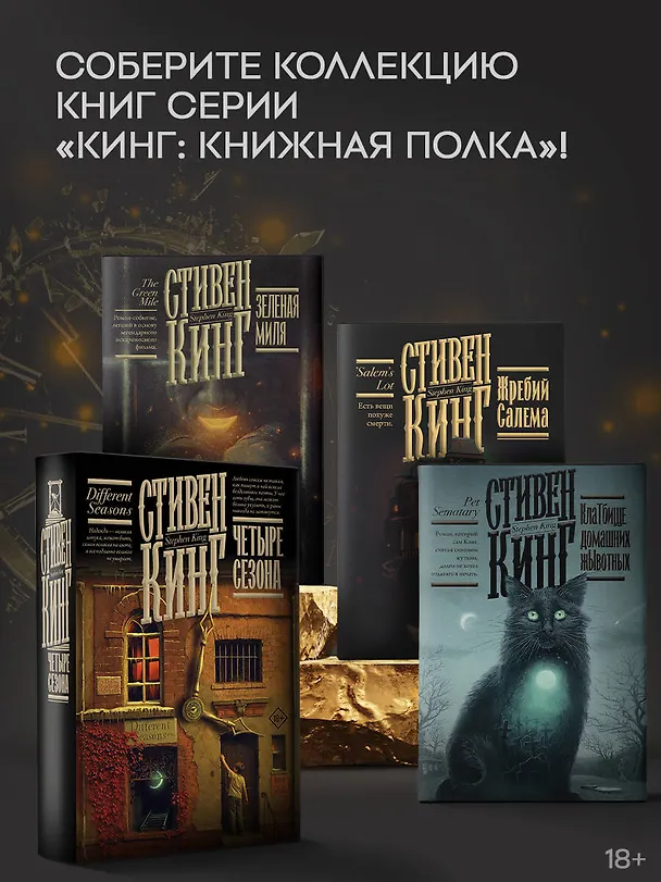 Книга Четыре сезона (Стивен Кинг) — 7